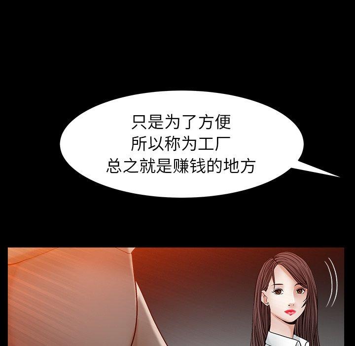 圈套 第 5 话 第44页