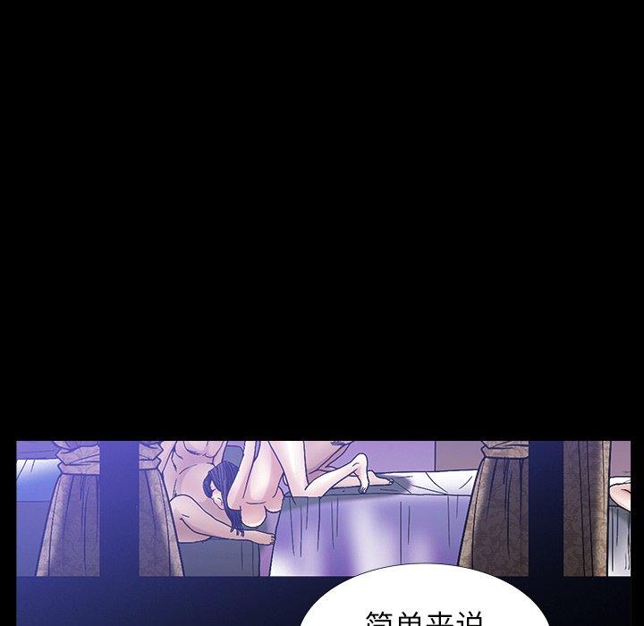 圈套 第 5 话 第46页