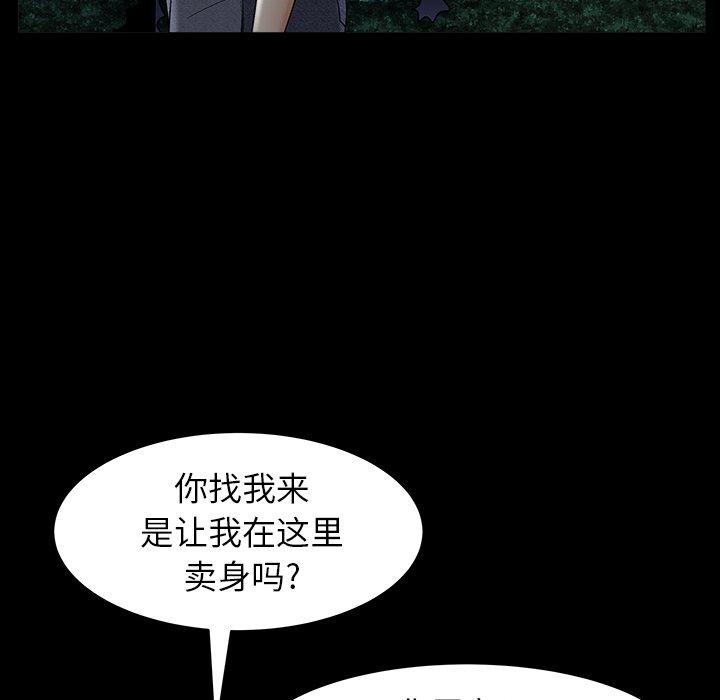 圈套 第 5 话 第48页