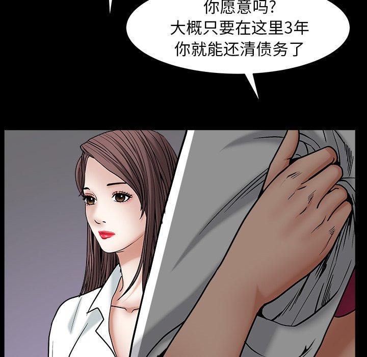 圈套 第 5 话 第49页