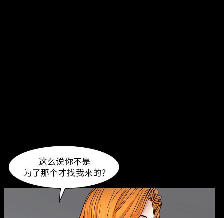 圈套 第 5 话 第51页