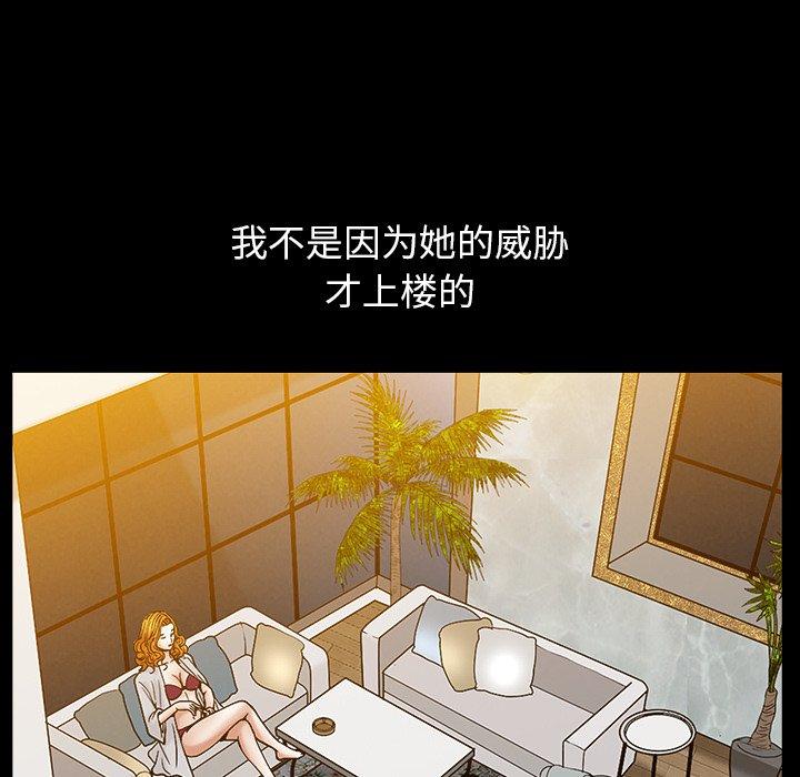 圈套 第 5 话 第89页