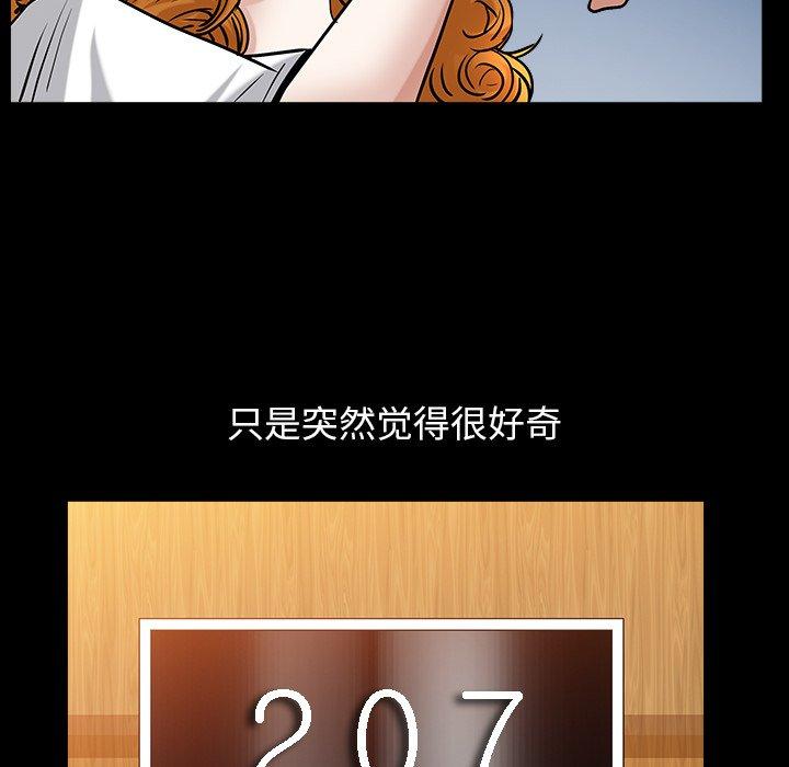圈套 第 5 话 第93页