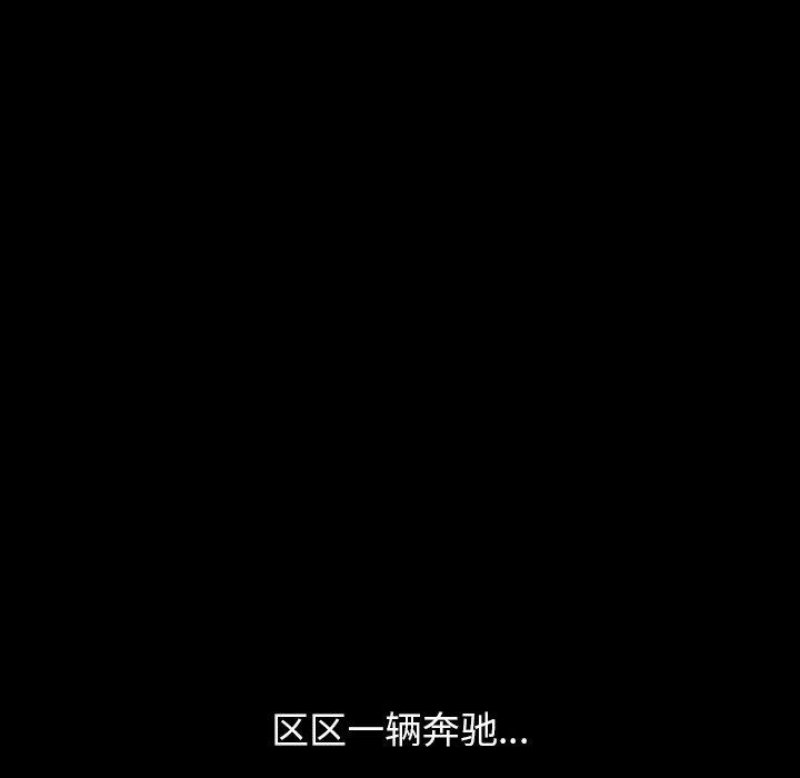 圈套 第 5 话 第70页