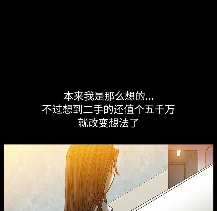圈套 第 5 话 第72页