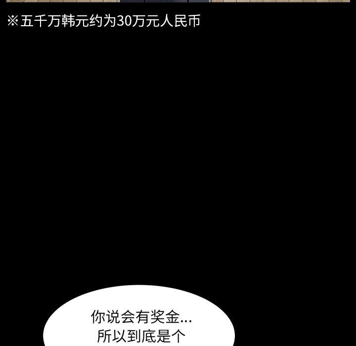 圈套 第 5 话 第74页