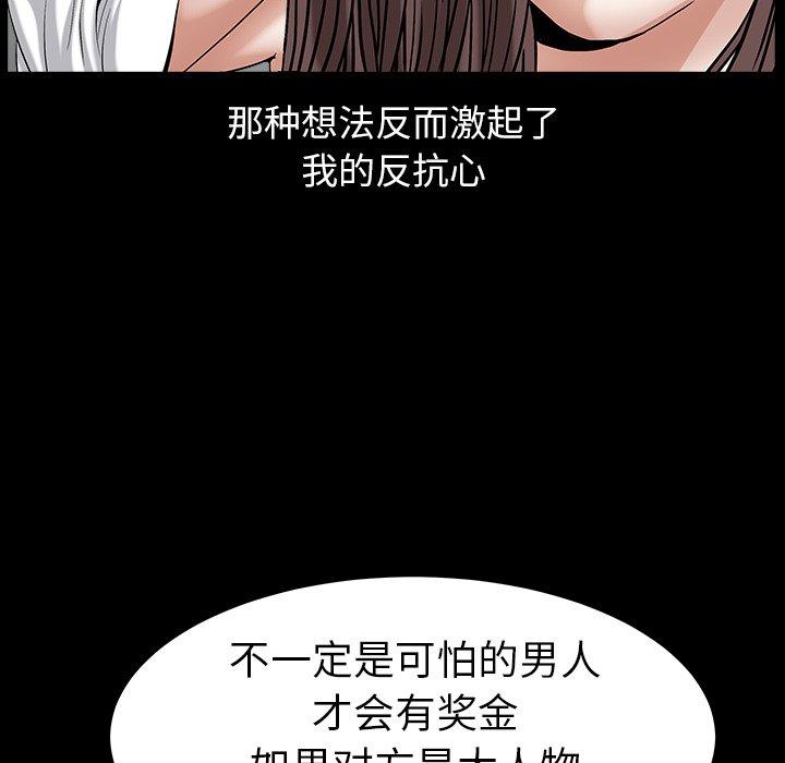 圈套 第 5 话 第76页