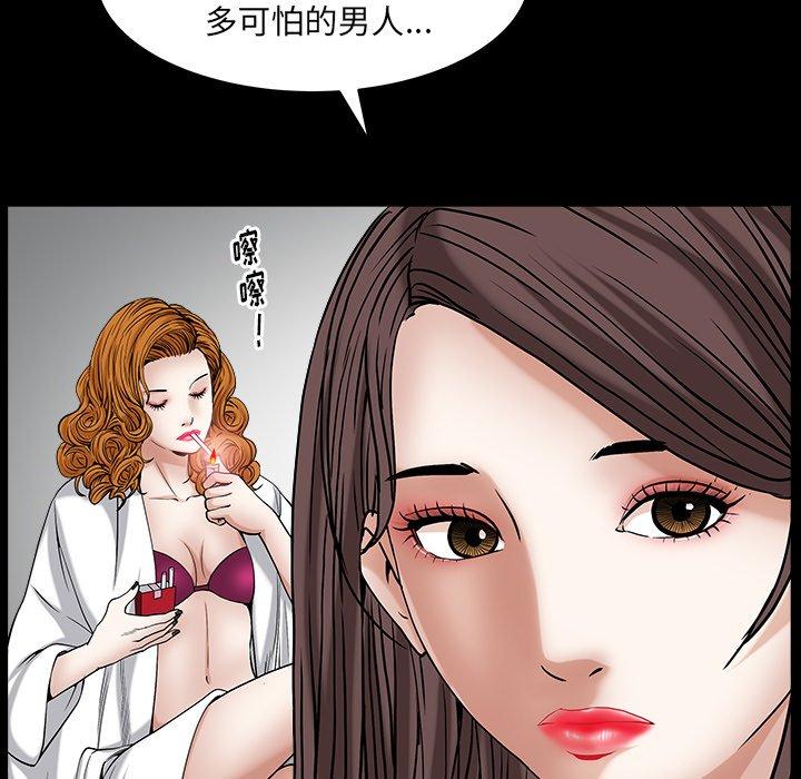 圈套 第 5 话 第75页