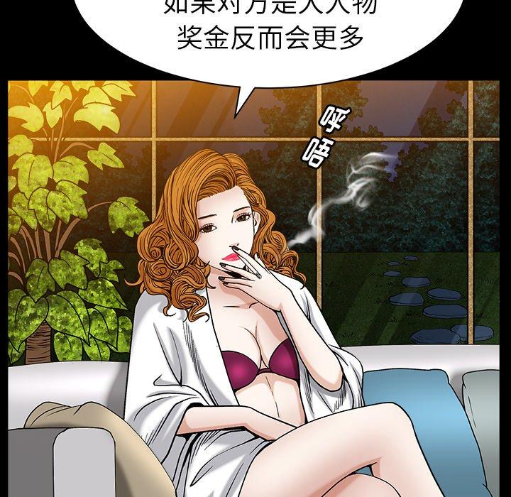 圈套 第 5 话 第77页