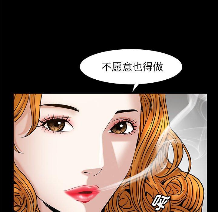 圈套 第 5 话 第86页