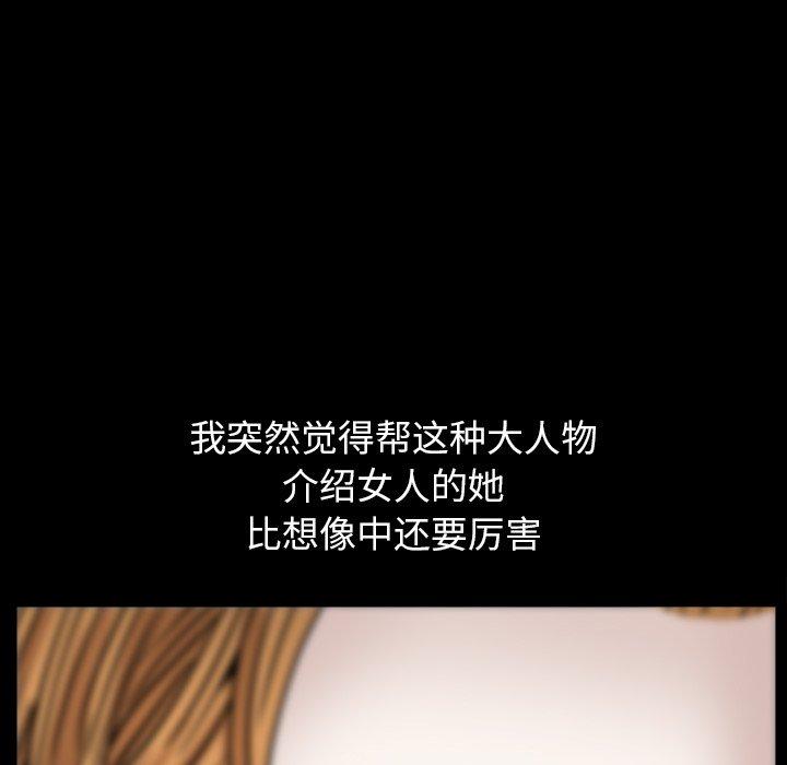 圈套 第 5 话 第139页