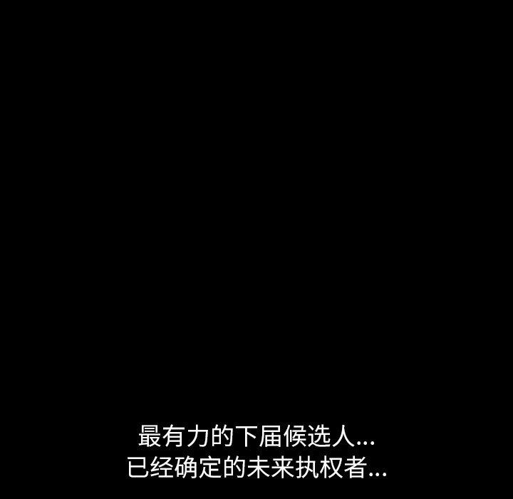 圈套 第 5 话 第125页