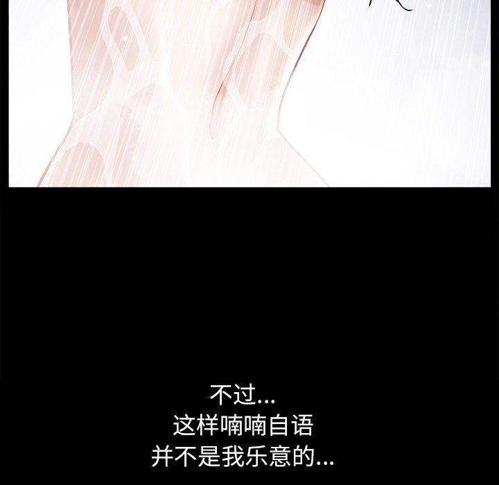 圈套 第 5 话 第157页