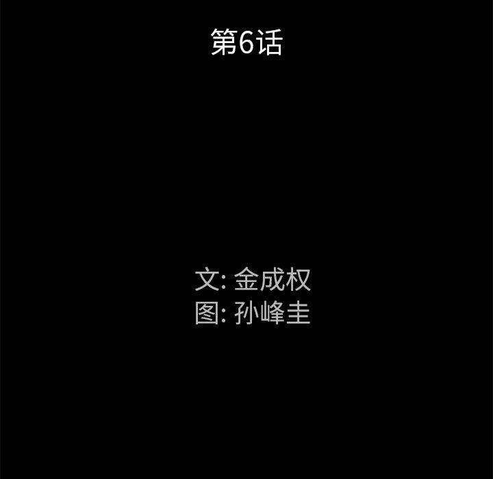 圈套 第 6 话 第11页