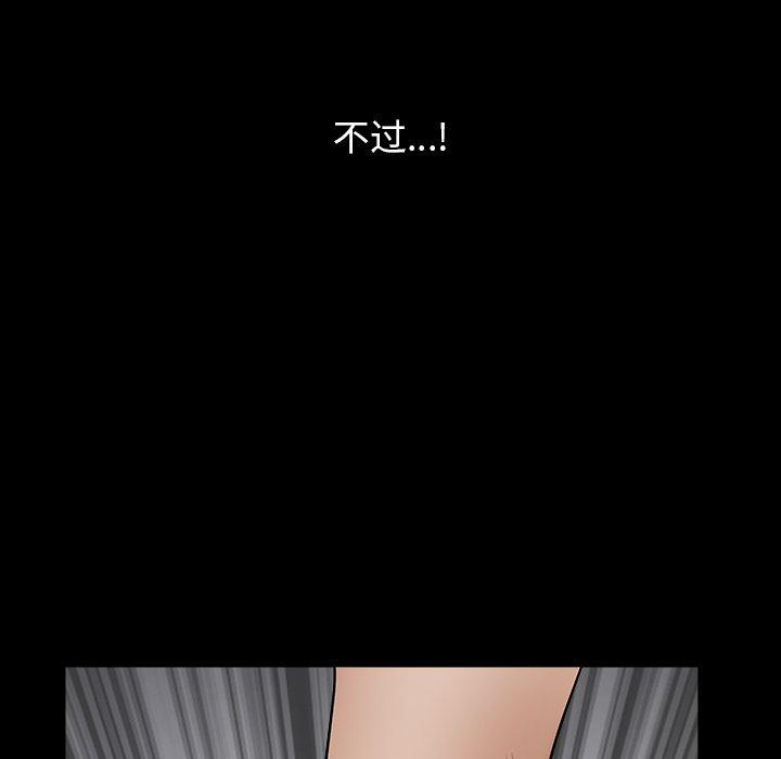 圈套 第 6 话 第5页