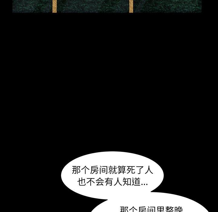 圈套 第 6 话 第44页