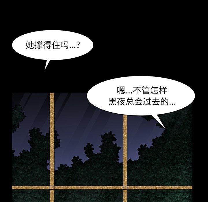 圈套 第 6 话 第43页