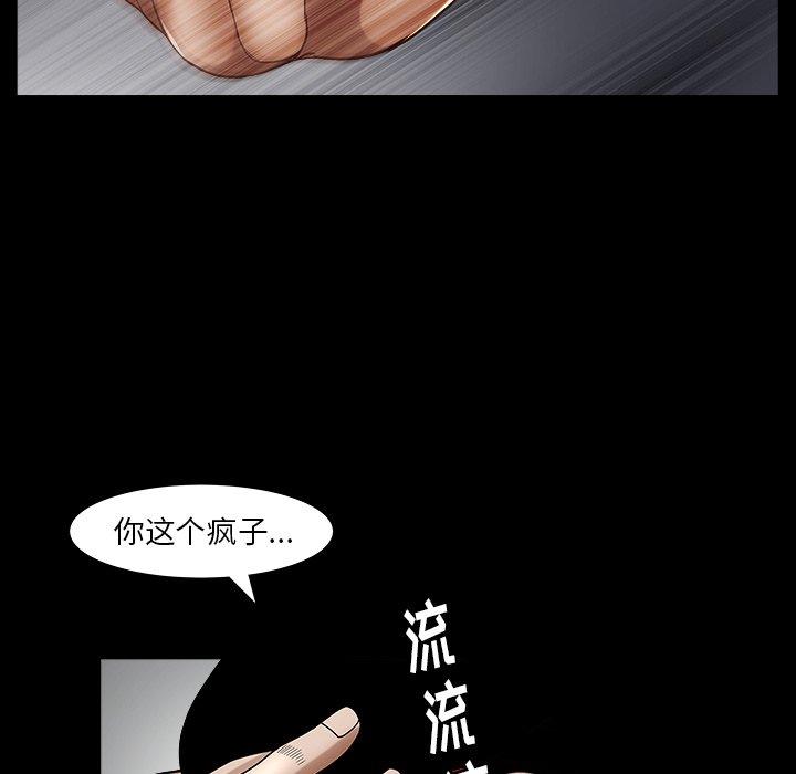 圈套 第 6 话 第91页