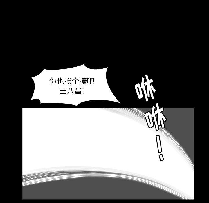 圈套 第 6 话 第95页
