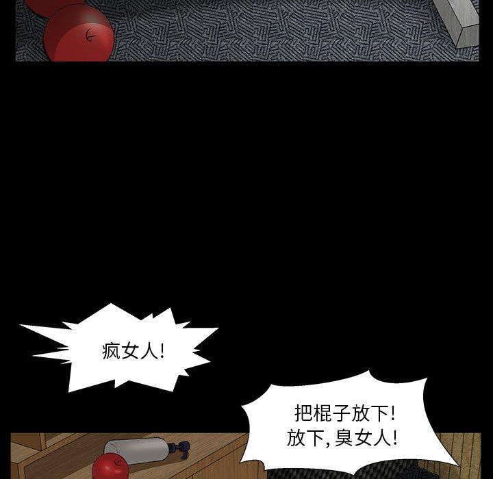圈套 第 6 话 第100页