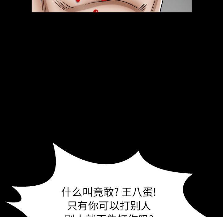 圈套 第 6 话 第108页