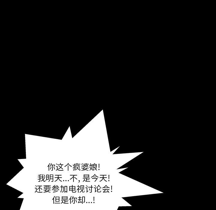 圈套 第 6 话 第111页