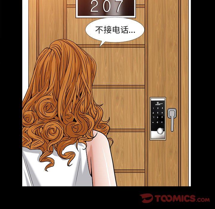 圈套 第 7 话 第102页