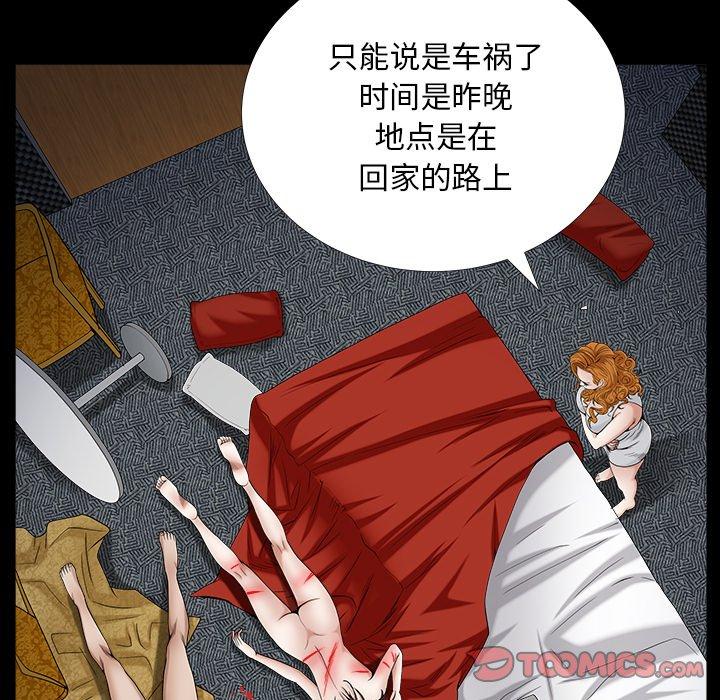 圈套 第 7 话 第138页