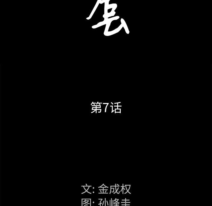 圈套 第 7 话 第9页
