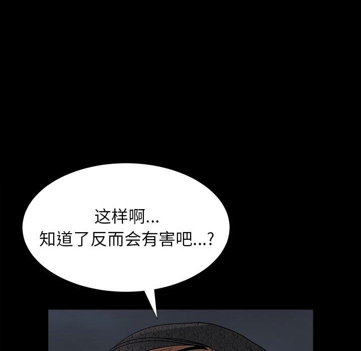 圈套 第 7 话 第76页