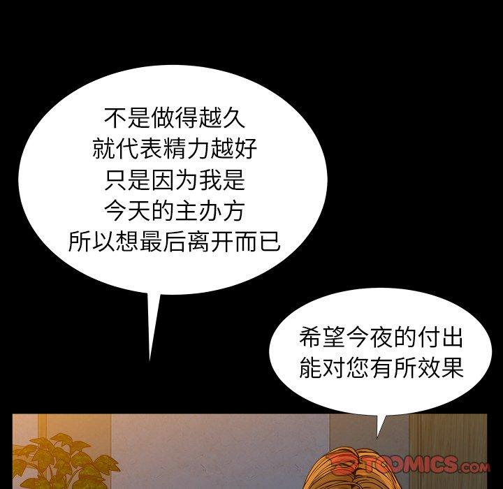 圈套 第 7 话 第57页