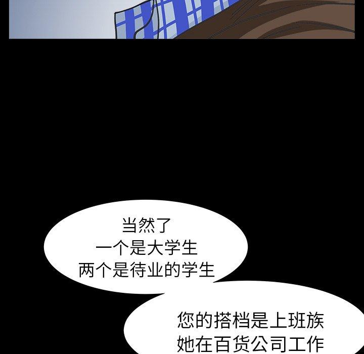 圈套 第 7 话 第63页