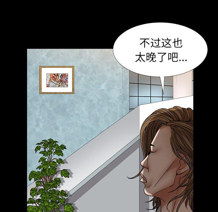 圈套 第 7 话 第87页