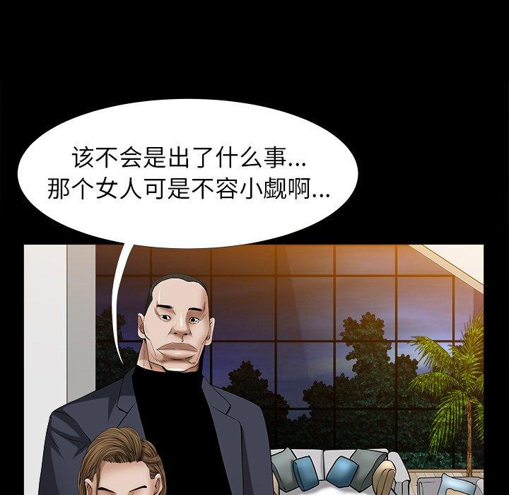 圈套 第 7 话 第91页