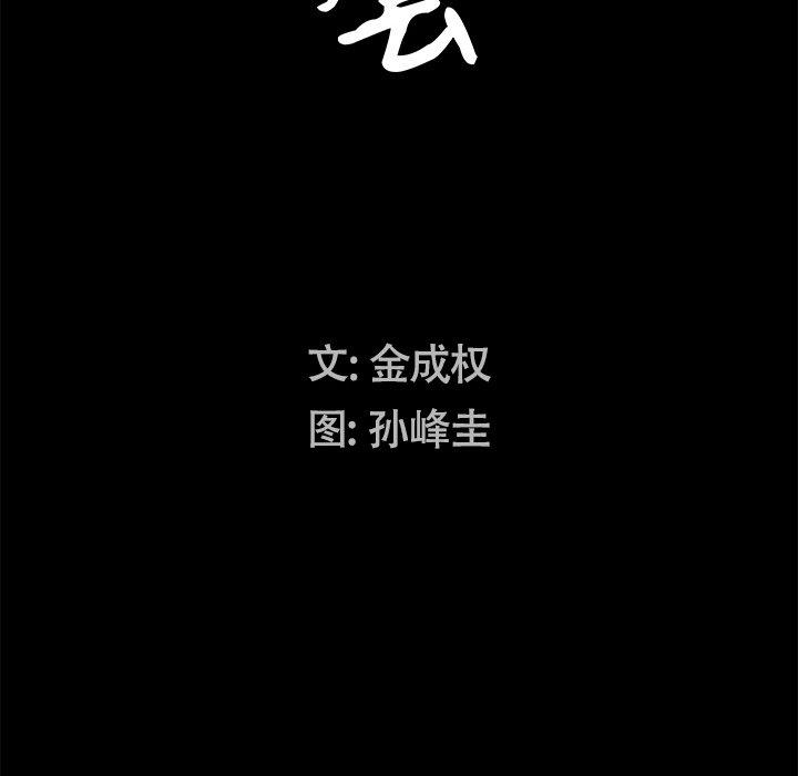 圈套 第 8 话 第6页