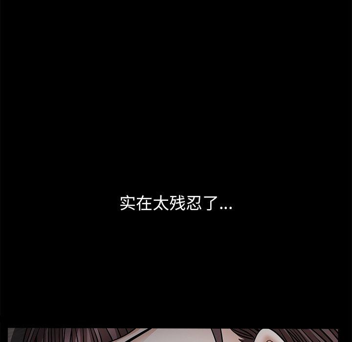 圈套 第 8 话 第71页