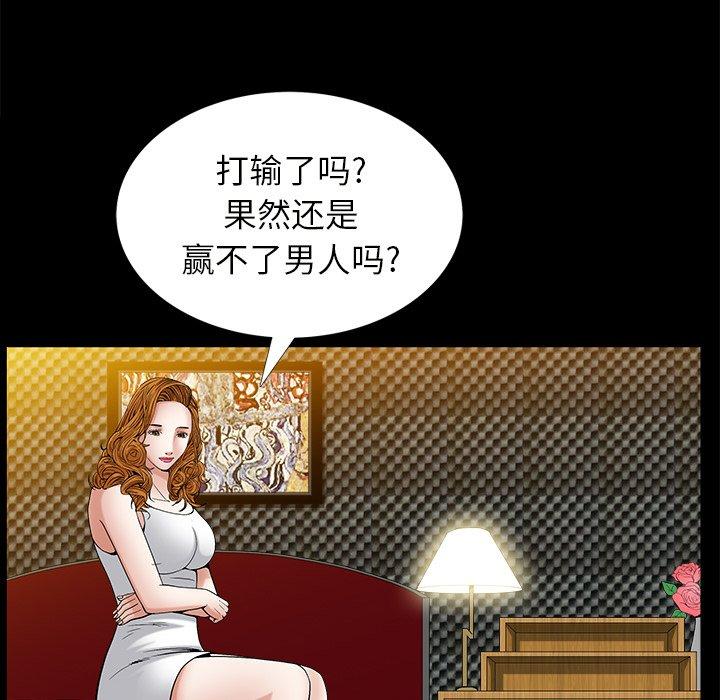圈套 第 8 话 第90页
