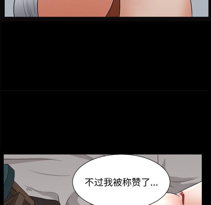 圈套 第 8 话 第94页