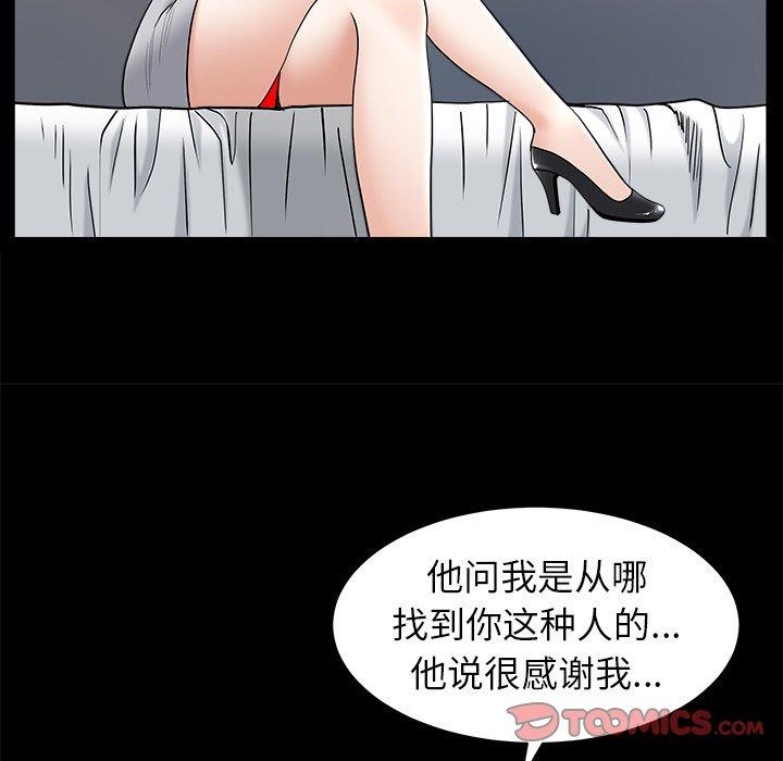 圈套 第 8 话 第100页