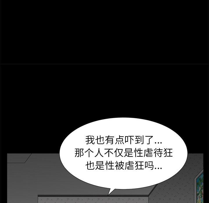 圈套 第 8 话 第105页