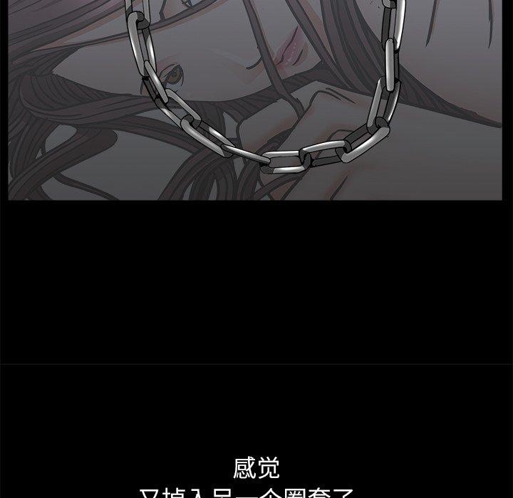 圈套 第 8 话 第110页