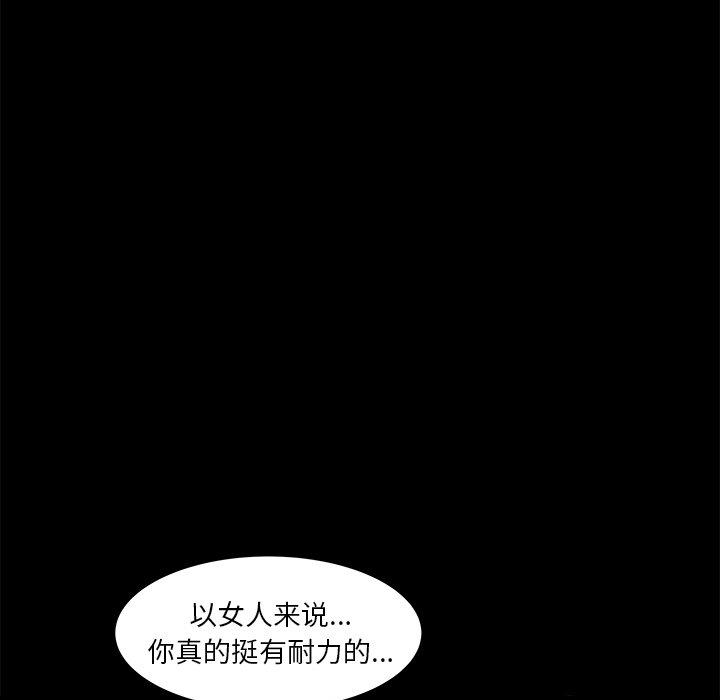 圈套 第 8 话 第128页