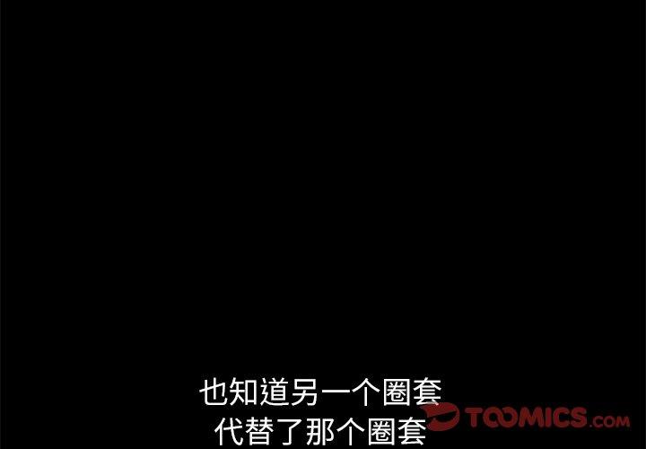 圈套 第 9 话 第3页