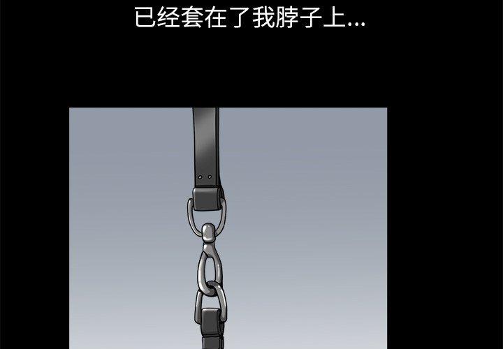 圈套 第 9 话 第4页