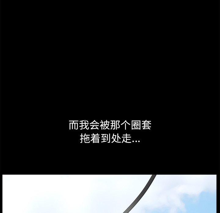 圈套 第 9 话 第6页