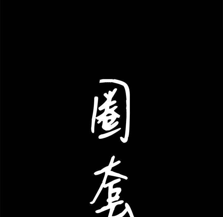 圈套 第 9 话 第9页