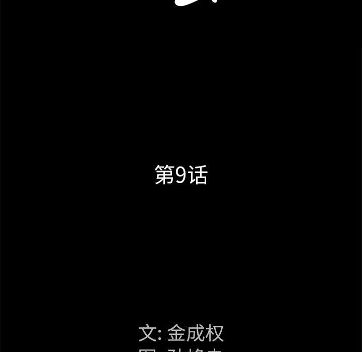 圈套 第 9 话 第10页