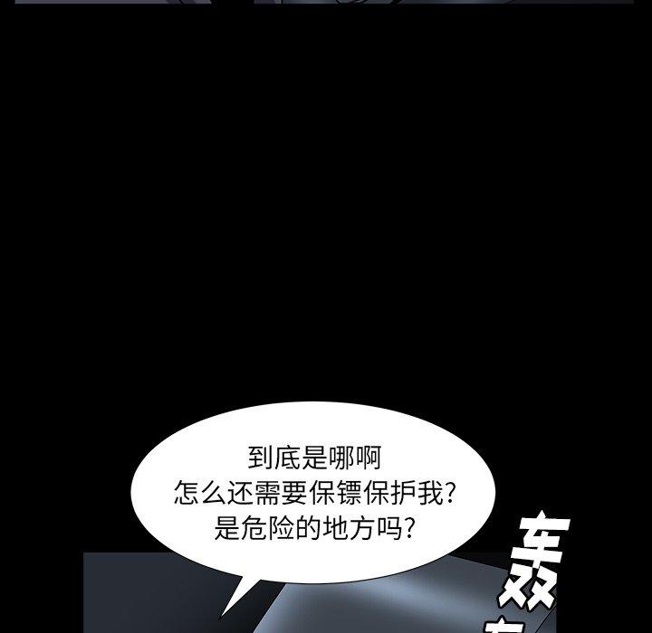 圈套 第 9 话 第57页