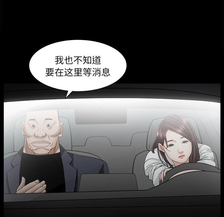 圈套 第 9 话 第42页