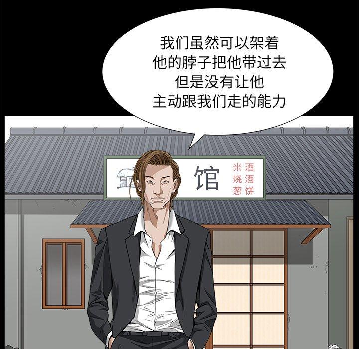 圈套 第 9 话 第80页